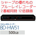 シャープ3Dアクオスブルーレイ　BD-HW51(BDHW51)