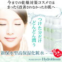 乾燥/高保湿/しわ/ニキビ/ピュアクリスティ/TVで話題【プロテオグリカン】配合!最高レベルの保湿体験!潤い+肌内部に潤いキープするダブル保湿!【プチプラシリーズ】ハイドロブルーム3本セット【限定3本セット最安値に挑戦】【送料無料】【ピュアクリスティ】