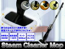 【新品】【大幅値下げ】スチームクリーナーモップSISCY-102F【日暮里店】