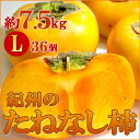 Ï²λ³»º ¤¿¤Í¤Ê¤·³Á7.5kg L¥µ¥¤¥º36¸ÄÆþ¤ê¡üŹĹ¤ª¤¹¤¹¤á²Ìʪ¤Ç¤¹ÈþÍÆ¤È·ò¹¯¤Ëµª½£ÆÃ»º¡Ö¼ï¤Î¤Ê¤¤¡×´Å¤¤¥«¥¤Ç¤¹ Ê¿³Ë̵¤·³Á ¤¿¤Í¤Ê¤·³Á¡ÚRCP¡Û02P01Oct16