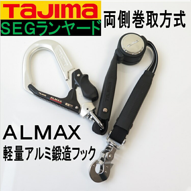 【安全帯 ランヤード】【タジマ TAJIMA】【送料無料】タジマ ランヤードSEGランヤードER150UL6軽量アルミ鍛造フック・L2回転スチールフック有効長さ1500mm(1.5m) 【安全帯 ランヤード】【タジマ TAJIMA】【送料無料】タジマ ランヤードSEGランヤードER150UL6軽量アルミ鍛造フック・L2回転スチールフック有効長さ1500mm(1.5m)