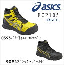 【送料無料】【アシックス asics】【新色追加】