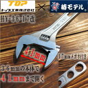 【少量入荷】【レターパックライトOK】【TOP工業・トップ×椿モデル】エコワイドモンキーレンチ 鳶仕様HY-36-17改最大口開き41mm17mmメガネ付き