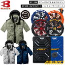 バートル 空調服 空調エアコン服 半袖 熱中症対策 ネイビー シルバー ミルスグリーン ブラック オーシャンブルー オレンジ レッド aircraft フックハンガー取付ループ 収納式大型フード