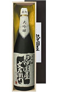 大吟醸 紀伊国屋文左衛門　「黒」　1800ml中野BC（和歌山県海南市）の地酒大吟醸・紀州和歌山の清酒豪華桐箱入【進物】【プレゼント】【ギフト】最適です！