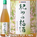 紀州の梅酒 無添加 720ml 化粧箱入紀州熊野の名水 富田の水仕込み 中田食品【和歌山県産】【果実酒】