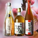紀州の梅酒おすすめ3本セット(梅酒 紀州和歌山産)おためしセットS黒牛仕立て梅酒/熊野梅酒/紀州乃零年