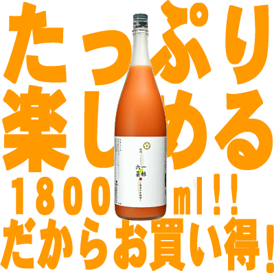 一根六菜 いっこんろくさい　野菜の和梅酒　1800ml中野BC【和歌山県産】【果実酒】...:tochikame:10000267