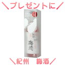 紀州赤い梅酒 720ml 箱入り赤しそ使用、紀州和歌山産の南高梅100%使用 中野BC【和歌山県産】【果実酒】【ギフトS】