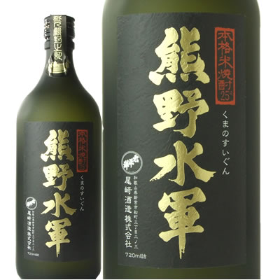 世界遺産　熊野地方唯一本格米焼酎　熊野水軍　720ml　化粧箱入尾崎酒造　本州最南端の酒蔵（和歌山県新宮市）単式蒸留しょうちゅう・紀州和歌山の焼酎【進物】【プレゼント】【ギフト】最適です！