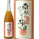 南紀の完熟にごり梅酒■一升瓶■和歌のめぐみ 1800ml 世界一統【和歌山県産】【果実酒】