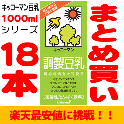 紀文豆乳1000mlシリーズ【よりどり】6本×3箱[常温保存可能]【送料無料】【豆乳】【s…...:tochikame:10000312