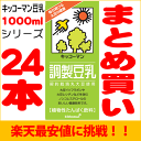 紀文豆乳1000mlシリーズ【よりどり】6本×4箱[常温保存可能]【送料無料】【豆乳　激安】