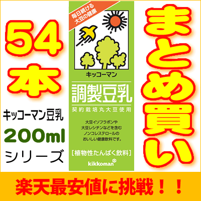 紀文豆乳200mlシリーズ【よりどり】18本×3箱[常温保存可能]【送料無料】