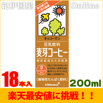 紀文フードケミファ・豆乳飲料　麦芽コーヒー200ml×18本[常温保存可能]【豆乳　激安】【sybp】【w4】[激安]紀文フードケミファ・豆乳飲料　麦芽コーヒー200ml