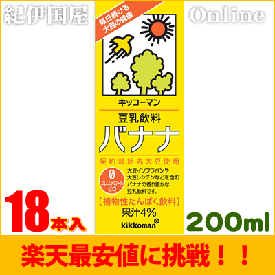 紀文フードケミファ・豆乳飲料バナナ200ml×18本[常温保存可能]【豆乳　激安】