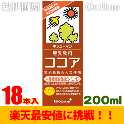 紀文フードケミファ・豆乳飲料ココア200ml×18本[常温保存可能]【豆乳　激安】