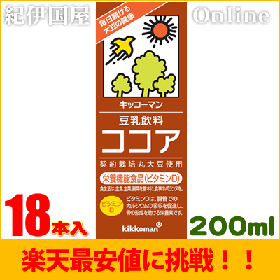 紀文フードケミファ・豆乳飲料ココア200ml×18本[常温保存可能]【豆乳　激安】【sybp】【w4】[激安]紀文フードケミファ・豆乳飲料ココア200ml