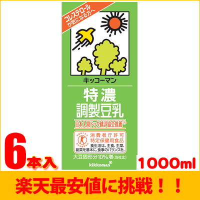 紀文フードケミファ・特濃調製豆乳1リッター1000ml×6本【豆乳　激安】【あす楽】【sybp】【w4】紀文豆乳が激安♪特濃調製豆乳1000mlが一本あたり199.7円(税抜約190円)／1リットル[1L][常温保存可能][常温保存可能]