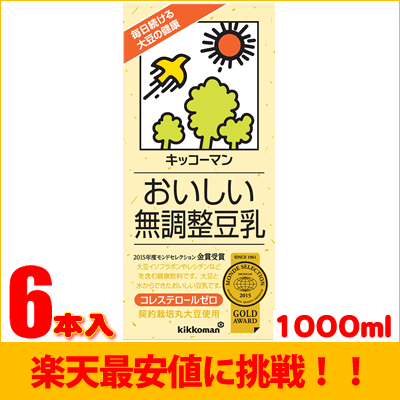 紀文フードケミファ・おいしい成分無調整豆乳1リッター／1000ml×6本　[常温保存可能]【豆乳　激安】【豆乳 無調】