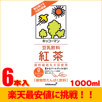 紀文フードケミファ・豆乳飲料　紅茶1リッター／1000ml×6本　[常温保存可能]【豆乳　激安】【豆乳 イソフラボン】