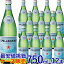 サンペレグリノ【750ml】12本入【ケース販売】／炭酸入りナチュラルミネラルウォーター 750ml ガラス瓶 正規輸入品／1ケース12本入【常温便発送】【送料無料】S.PELLEGRINO