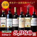 【豪華AOCボルドー金賞受賞赤ワイン6本セット ミディアムボディ〜フルボディ 750ml【送料無料S】【フランスワイン】【金賞S】【セレクトS】【赤ワインS】【テイスティングS】【smtb-k】【楽ギフ_のし宛書】【RCP】【あす楽】
