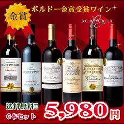 【豪華AOCボルドー金賞受賞赤ワイン6本セット　ミディアムボディ?フルボディ　750ml【送料無料S】【フランスワイン】【金賞S】【セレクトS】【赤ワインS】【テイスティングS】【smtb-k】【楽ギフ_のし宛書】【RCP】【あす楽】