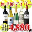 お手軽デイリーワイン5本セット 赤ワイン2本&白ワイン2本&スパークリングワイン1本 スペイン イタリア チリのワイン 赤 ミディアムボディ 白 辛口 【送料無料S】【送料無料 送料込み】【飲み比べS】【楽ギフ_のし宛書】【あす楽】
