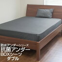 抗菌防水シーツ BOXシーツ ノンパイル 清潔 ベビー 介護...