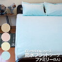 防水シーツ おねしょシーツ 280×205cm ファミリー ふんわりロングパイル おねしょ防水シーツ 介護シーツ ペットシーツ フラット 防水シート おねしょシート おむつ替え 綿パイル 防水シーツ おねしょシーツ 280×205cm ファミリー ふんわりロングパイル おねしょ防水シーツ 介護シーツ ペットシーツ フラット 防水シート おねしょシート おむつ替え 綿パイル