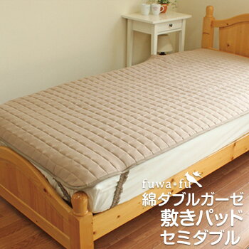 【訳あり限定商品】綿ダブルガーゼサラサラ敷きパッド