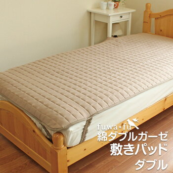 【訳あり限定商品】綿ダブルガーゼサラサラ敷きパッド