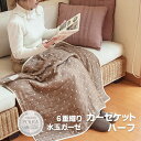 【全5カラー】6重織り水玉ガーゼケット【100×1