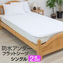 2枚セット 防水シーツ 防水カバー マットレスプロテクター 防水アンダー 敷きバット