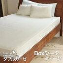 なめらか仕立てのダブルガーゼBOXシーツQクイーンサイズ(160×200×30cm)オリジナルブ