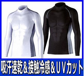 おたふく　BT冷感パワーストレッチ長袖シャツ　JW-621接触冷感　吸汗速乾素材の夏用インナーひんやり涼しい着心地【マッスルサポート】