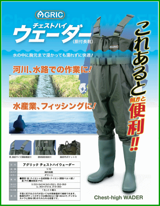 荘快堂 SKD アグリックチェストハイウェーダー(胴付長靴) V-70(長靴 ながぐつ シ…...:todakana:10009250