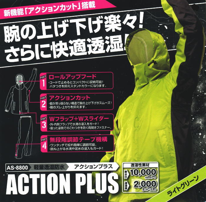 マック レインウェア ACTION PLUS アクションプラス AS-8800【レインスー…...:todakana:10018872