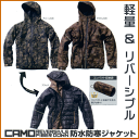 Makku(マック)カモリバ防水防寒ジャケット AS-3500 (リバーシブル 防寒ジャケット)