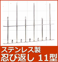 エイト 忍び返し11型 H3510 【10枚入】(日曜大工 ...
