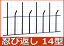 【スーパーセール期間中エントリーでポイントさらに5倍】エイト 忍び返し14型 H1602 /10枚入