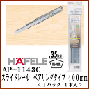 アイワ金属 スライドレール ベアリングタイプ 400mm AP-1143C【HAFELE ハ-フェレ】