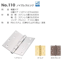 ベスト ノイズレスヒンジ No.110 102x102mm 仕上色:ヘアライン / 1枚 (丁番 蝶番 ヒンジ ドア 交換 株式会社ベスト)