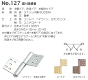 ベスト 面付旗蝶番 No.127 ヘアライン / 1枚 (丁番 蝶番 ヒンジ ドア 交換 株式会社ベスト)