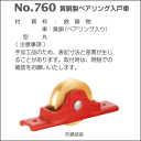 ベスト 黄銅製ベアリング入戸車 No.770 30mm丸型 / 1個 (引戸金物 引き戸 戸車 交換 株式会社ベスト BEST 金物)