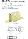 ベスト スムースローラー(底車) No.774 / 1個 (引戸金物 引き戸 戸車 交換 株式会社ベスト BEST 金物)