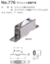 ベスト サイレント調整戸車 No.776 / 1個 (引戸金物 引き戸 戸車 交換 株式会社ベスト BEST 金物)