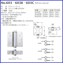 ベスト ラバトリーヒンジ(彫込型) No.603B / 1組 (ラバトリー 丁番 蝶番 ヒンジ トイレ ドア 交換 株式会社ベスト BEST 金物)