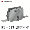 SYS シブタニ 調整戸車 ST-513USR (戸車 交換 株式会社シブタニ 金物 通販)